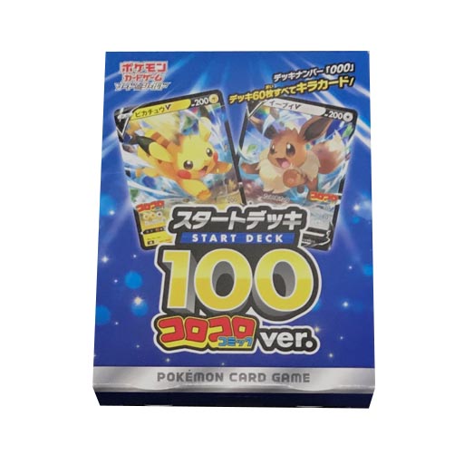 ポケモンGO カードファイルセット スタートデッキ100 コロコロコミックver.